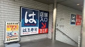 「店長、親でも人質にとられてんのかな…」とSNS騒然…はま寿司が仕掛ける“22時間営業”実際に行ってみたら…「狙いは何ですか?」と親会社も直撃