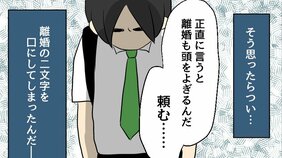 【漫画あり】「こいつといる限り、俺は一生食事を楽しむことができないのだろうか」…ついに飛び出してしまった夫の本音とは？『妻の飯がマズくて離婚したい』第二話