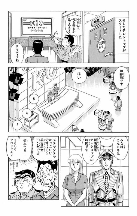 【こち亀】両さんがテレビショッピングで大儲け…のはずが大赤字!? 「消費者目線」を自称した男がハマった落とし穴_6