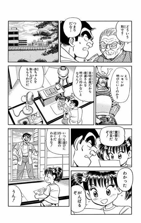 【こち亀】最年長キャラは御年119歳…？ 登場人物たちを「産湯に入れてきた」助産師トメさんの知られざる貢献_8