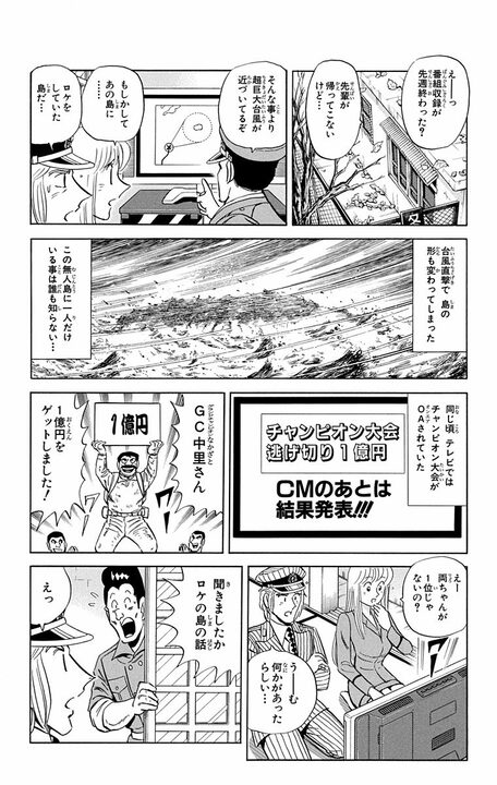 【こち亀】「無人島で10日間軍人300人から逃げきれたら賞金1億円を山分け！」　本気になった両さんが見出した“絶対に見つからない”秘策_18