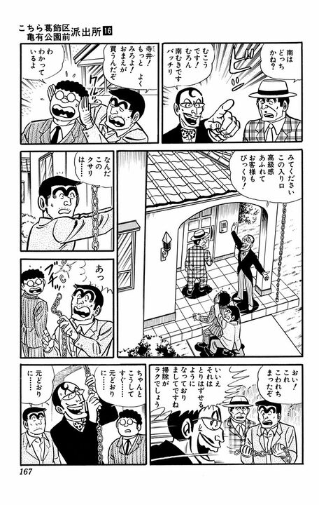 【こち亀】派出所きっての凡人が「マイホーム探し」するも欠陥住宅ばかりで...両さんに学ぶ良い家の共通点とは_10