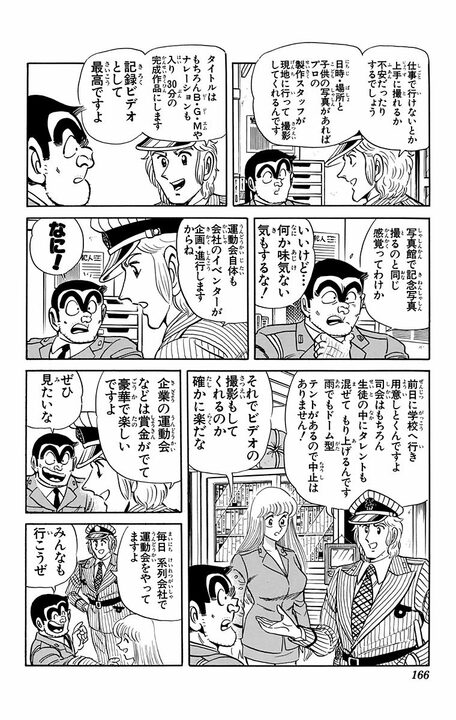 【こち亀】ラーメンに飛び込め!! 寿司やおでんを巨大化したステージで行われる新感覚競技の景品とは「1万年分の…」 _2