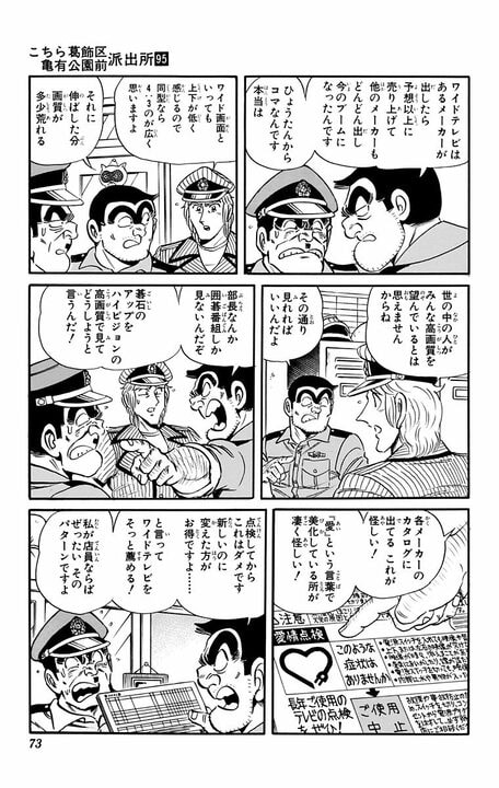 【こち亀】個人情報を抜く→都合のいいニュースを流す…1995年に両さんが「フェイクニュース」の原型を全部やっていた?_9