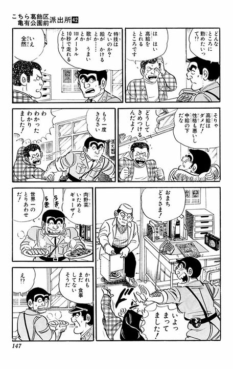 【こち亀】更生した元不良に両さんが正論で論破しまくる!? 「ごく普通に戻っただけなのにそれを立派と甘やかしてる」_10