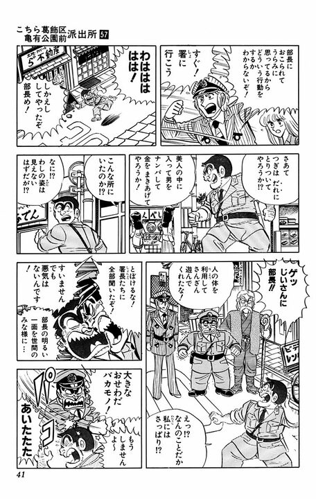 【こち亀】天国の事務ミスでまさかの主人公死亡...それでも天国も地獄も両さんを持て余したワケ_18