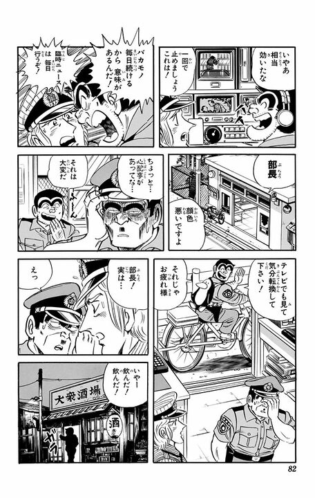 【こち亀】個人情報を抜く→都合のいいニュースを流す…1995年に両さんが「フェイクニュース」の原型を全部やっていた?_18