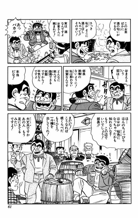【こち亀】「勤務が終わったら飲みに行こう」 隠れて酒を飲む両さんを満足させるため部長が愛ある“アルハラ”？_19