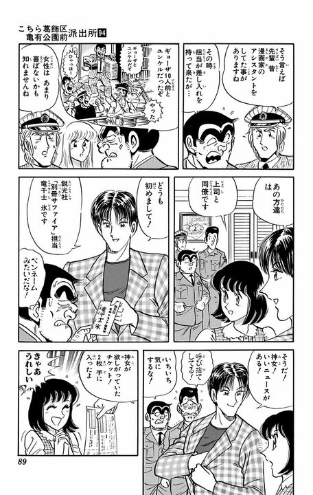 【こち亀】カリスマ女性漫画家のイケメンすぎる担当編集者の美学とは…ツッパリ漫画のときは族に、エロマンガのときは変態に？_5