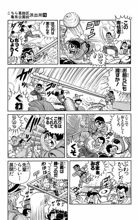 【こち亀】ラーメンに飛び込め!! 寿司やおでんを巨大化したステージで行われる新感覚競技の景品とは「1万年分の…」 _17
