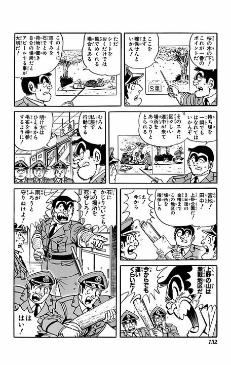 【こち亀】花見続きで25mプールいっぱい分の飲酒…それでも全く潰れない両さんの身体の謎に迫る!?_8