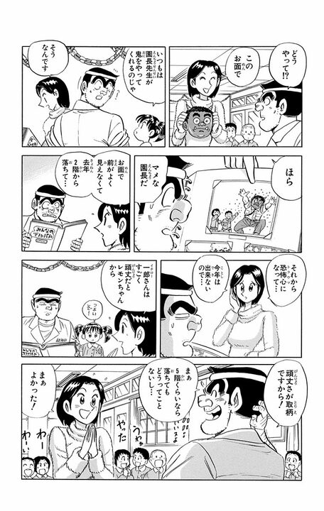 【こち亀】幼稚園の節分で本気を出した両さんが“鬼”になるも…なぜか日本を巻き込む「お尋ね者」になる衝撃的展開とは_3