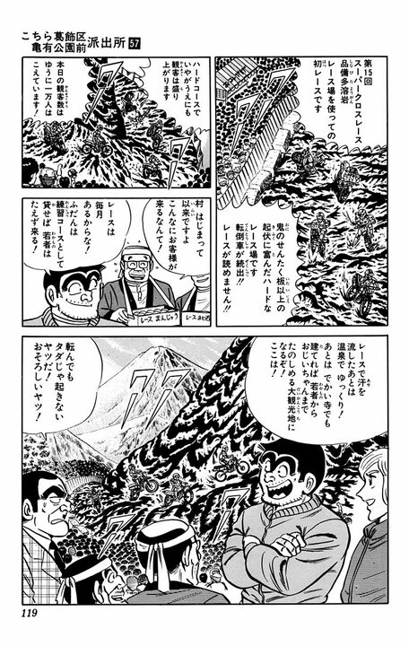 【こち亀】「ぎゃあっちっちぃ！」幻の温泉は600℃のマグマだった…それでも生還する不死身男の灼熱サバイバル_19