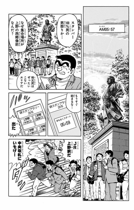 【こち亀】「副都心線 池袋駅はどこだ！」「東京駅は100個くらい改札あるんじゃないか」 ターミナル駅あるある連発で思わず共感？_5