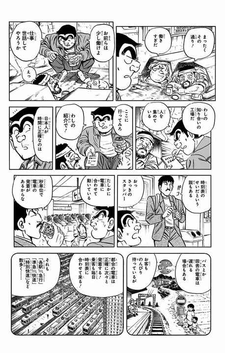 【こち亀】「副都心線 池袋駅はどこだ！」「東京駅は100個くらい改札あるんじゃないか」 ターミナル駅あるある連発で思わず共感？_13