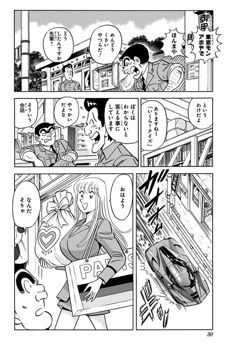 【こち亀】コーヒー2000円、服200万、軽自動車2億円....究極の100倍インフレ社会で見た衝撃の値札たち_6