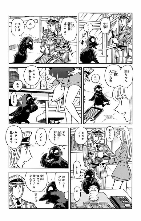 【こち亀】魔法使いの仕業で現役警官がカラスに...人間に嫌われまくったカラス刑事の処世術!_13