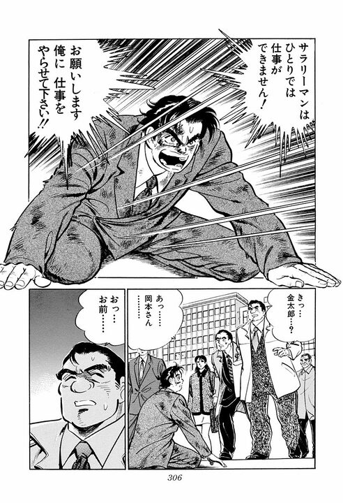 サラリーマンはスポーツで例えると何？　「ゴルフはいいスコアでも喜びは一人」金太郎が気づいた会社の仕組み_40