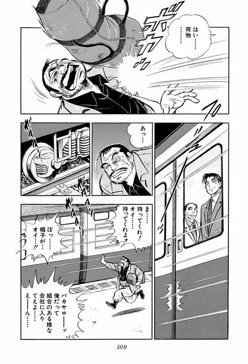 「労働者は搾取されるという被害者意識は捨てて…」サラリーマン金太郎が語った“会社と組合”の理想形_11