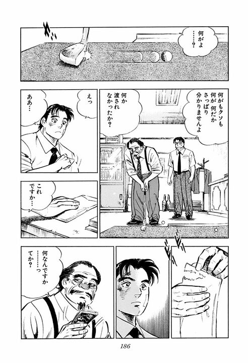 サラリーマンとは自分に嘘をつく商売？『サラリーマン金太郎』金太郎が遭遇した“談合”の現場_54