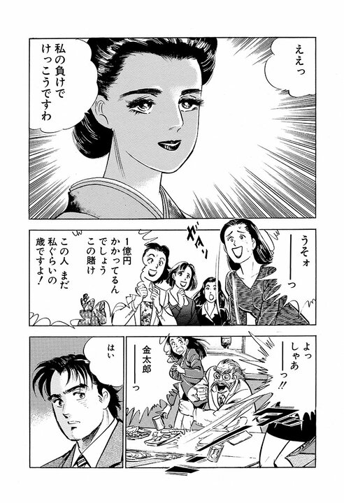 銀座のクラブで出会い、その場で“夜のお相手”が決定！サラリーマン金太郎は弱気「俺、あまりうまくねえぜ」_25