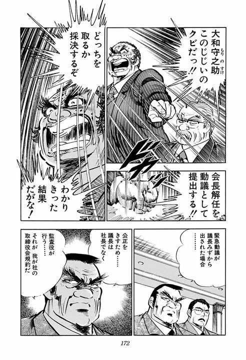 「屋上へ行こうぜ……ひさしぶりに……きれちまったよ……」ネットで人気の超名言『サラリーマン金太郎』元ネタとなったシーンとは_12