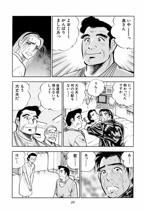 「ママが死んだら…私がお前の女房になる！」出産の修羅場で娘が叫んだ“とんでもない覚悟”_22