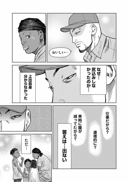 【漫画】「警察も近づかないリベリアの共同墓地に踏み込んでいく、スラム街の住人やギャングより一番ヤバい人がプロデューサーなんです」『ハイパーハードボイルドグルメリポート新視覚版』_51