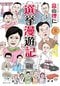 選挙漫遊記