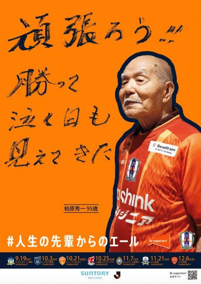 愛媛FC  写真／Be supporters! 提供  