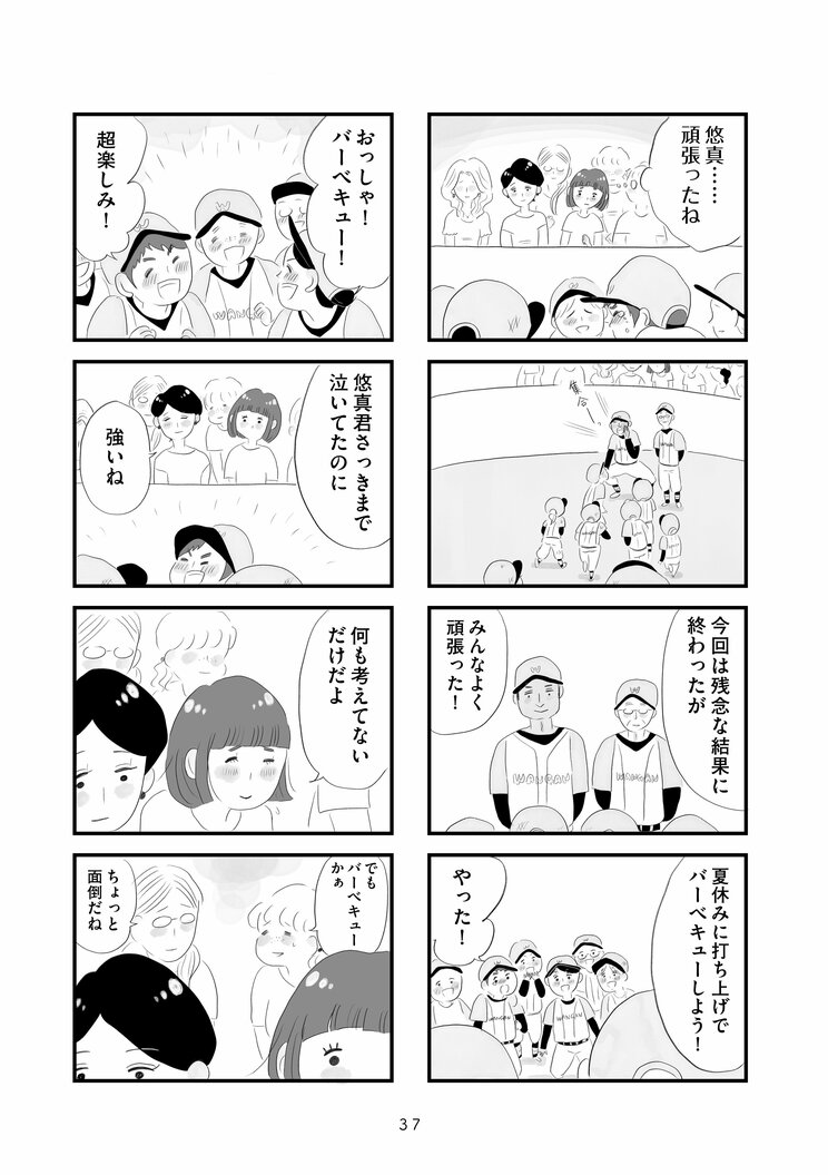 【漫画】『タワマンに住んで後悔してる』「東京にはいくらでも上がいるんだな…」九州から都心のタワマンに越してきた主婦が直面する格差とマウンティング、他人の旦那がうらやましい‥_11