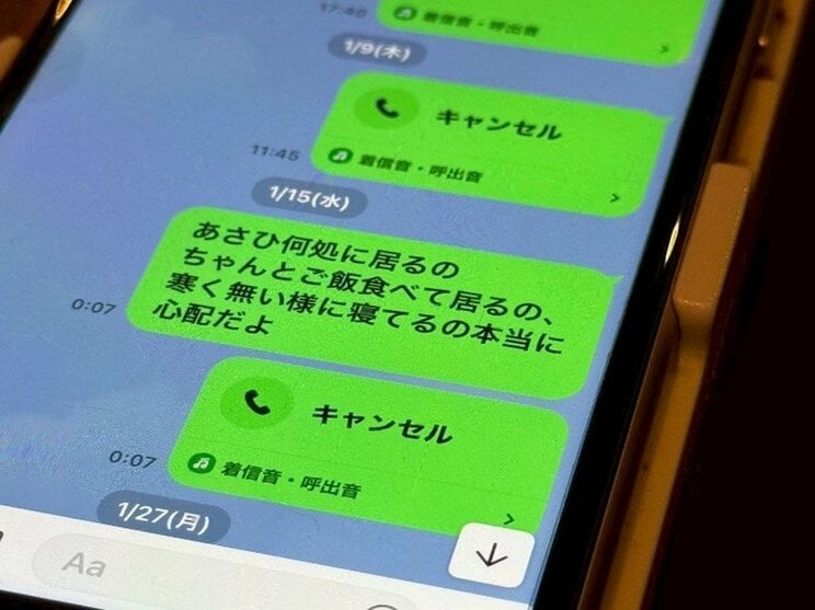 彩咲陽さんの祖母の姉が彩咲陽さんに送ったLINE（写真／親族提供）