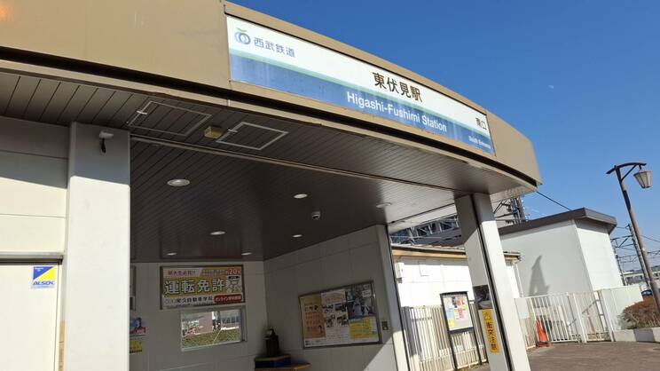 東伏見駅（撮影／集英社オンライン）