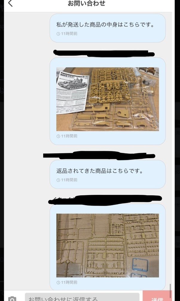 詳しく説明するも応答しないメルカリの運営　画像／出品者提供