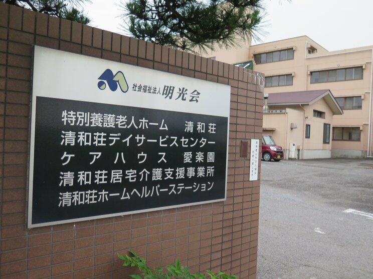 大澤元知事が理事長を務める社会福祉法人・明光会