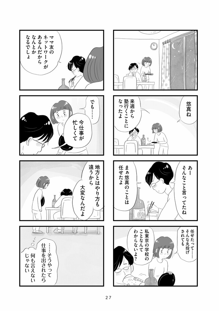 【漫画】『タワマンに住んで後悔してる』東京の本社への転勤、憧れのタワマン生活。普通よりもっと幸せな生活が始まるはずだったのに―_21