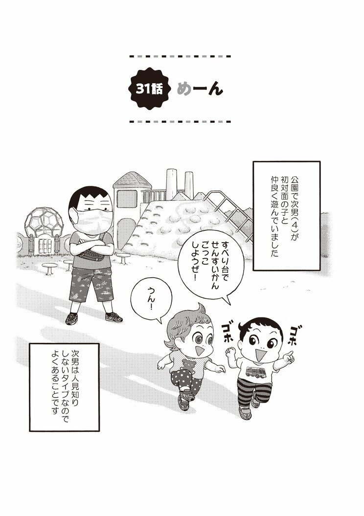 【漫画】高熱を出した子どもの泣き方が「めーん」に!? コロナ禍でも元気に遊ぶ子どもたち。でも接触が増えるとやっぱり発熱は避けられず…!?_1