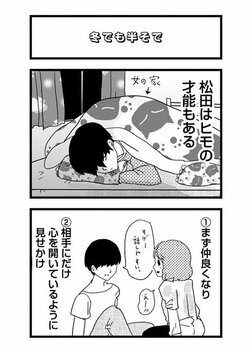 【漫画あり】こじらせ、猟奇、依存…性癖満載ラブコメドラマ『来世ではちゃんとします3』の舞台裏《原作者×プロデューサー》_60