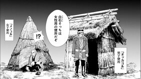 アイヌ語では「トイレに行く」をどう言うか? 『ゴールデンカムイ』監修者が明かす、あの場面の裏話