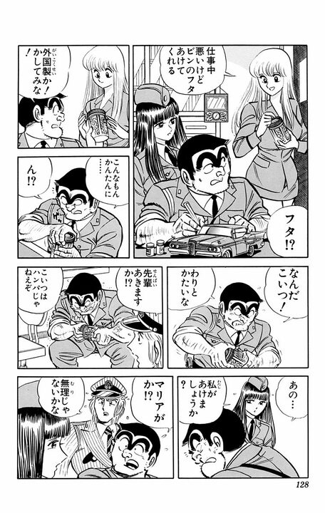 【こち亀】現役警官が麻薬密売人に？ 犯人にバレて絶体絶命のピンチを救ったのは普段は温厚なあのキャラ？..._4