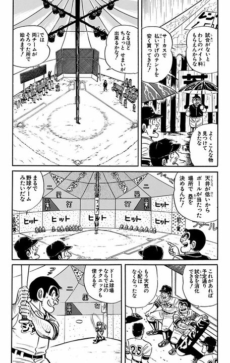 【こち亀】「スポーツの秋」なのに連日の大雨。草野球をするための“まさかの施策”とは 「亀有全体をドームでおおう」_8