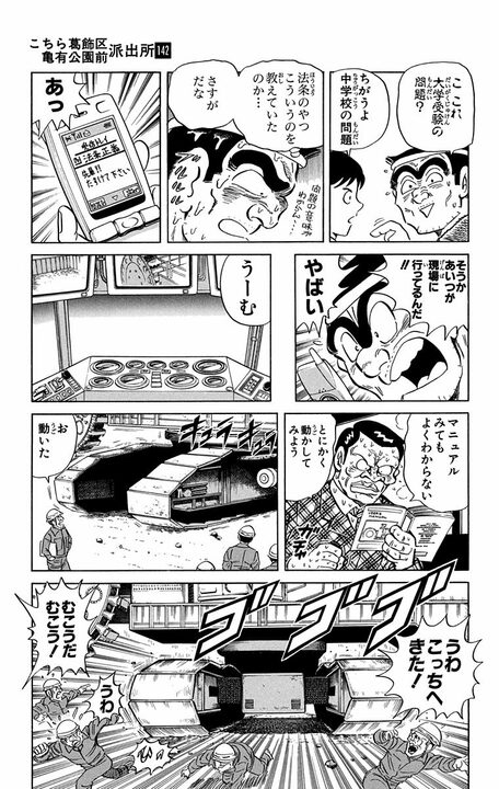 【こち亀】「なに！ 女子中学生とメール!!」「本当にあぶない人間になってしまうぞ！」東大卒の現役警官がやり取りしていた内容は…_17