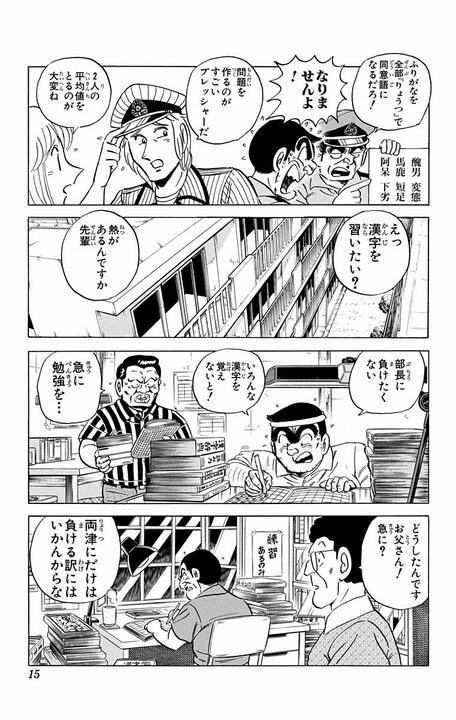 【こち亀】少年誌なのにふりがな禁止! 両さんと部長が苦悶する難読漢字テストに読者も同時挑戦!?_11