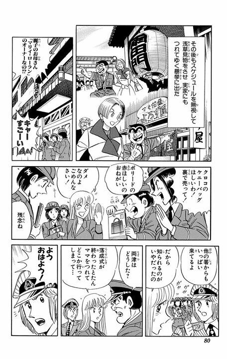 【こち亀】全女性キャラのなかで最強の富豪は誰？ ファッション、工業、不動産、人材の巨大ネットワークを設立し、年商は7兆円！_16