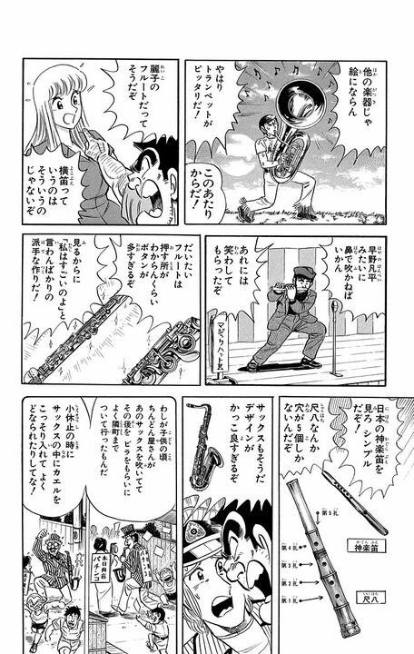 【こち亀】「絶えず親指がストップに」「家族持ちは違うな！」両さんが筋金入りのAV愛好家に感心したワケ_2