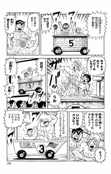 【こち亀】「毎日こち亀」ついに最終回！ 最後は両さん×中川の名コンビが全裸で爆走!!「いいのかあんな姿を見せて…」_7