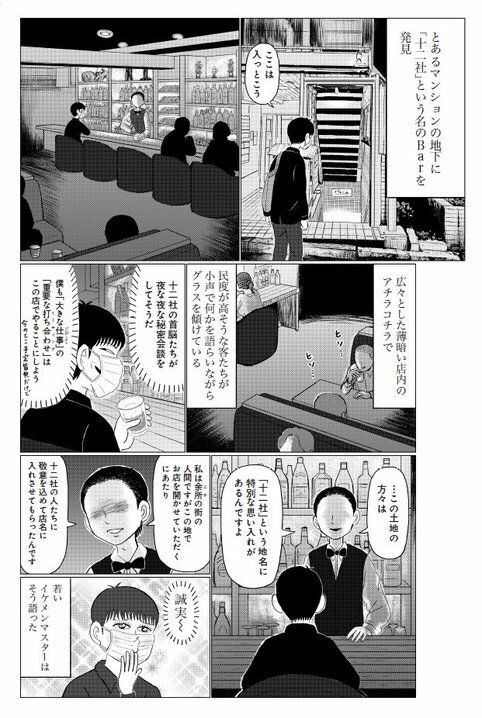 漫画家・清野とおるは海外どころか四国や九州、北陸にも行ったことがない？　新宿・十二社通りの”気”にやられる？　担当編集者が明かす繊細すぎる素顔_10