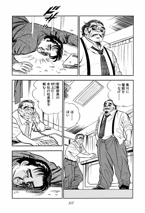 新幹線トイレで遭遇した老人の正体…「ケツの穴を見られた縁じゃ」実は大物政治家だった『サラリーマン金太郎』_29
