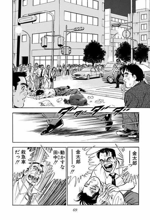 「金ちゃんが死んだ!?」交通事故で街中が騒然…学歴でも役職でもない“本当のキャリア”を示す『サラリーマン金太郎』_21