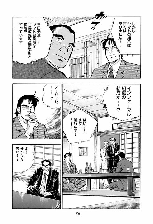 「毎朝10分間出社前に笑顔の練習だ」新人研修で始まった超スパルタ指導 新入社員に“辞表”を書かせた理由_44
